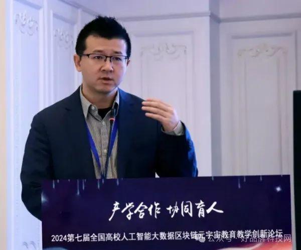 探索未来教育新纪元：2024全国高校人工智能·大数据·区块链·元宇宙创新论坛在京圆满举行！(图15)