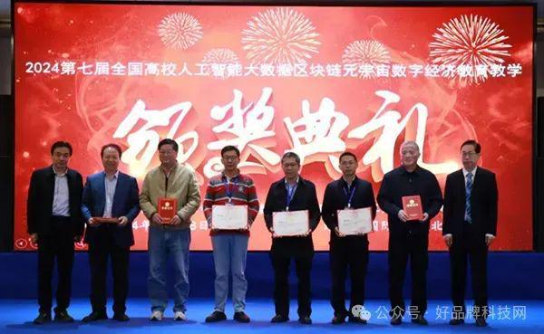 探索未来教育新纪元：2024全国高校人工智能·大数据·区块链·元宇宙创新论坛在京圆满举行！(图23)