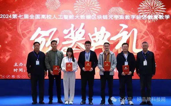 探索未来教育新纪元：2024全国高校人工智能·大数据·区块链·元宇宙创新论坛在京圆满举行！(图25)