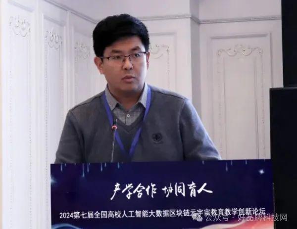 探索未来教育新纪元：2024全国高校人工智能·大数据·区块链·元宇宙创新论坛在京圆满举行！(图14)