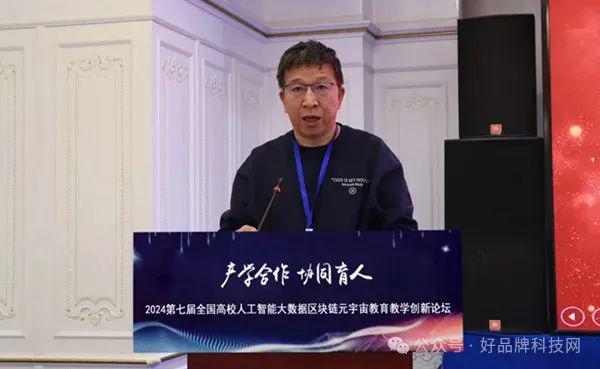 探索未来教育新纪元：2024全国高校人工智能·大数据·区块链·元宇宙创新论坛在京圆满举行！(图18)