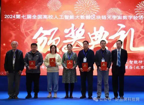 探索未来教育新纪元：2024全国高校人工智能·大数据·区块链·元宇宙创新论坛在京圆满举行！(图24)