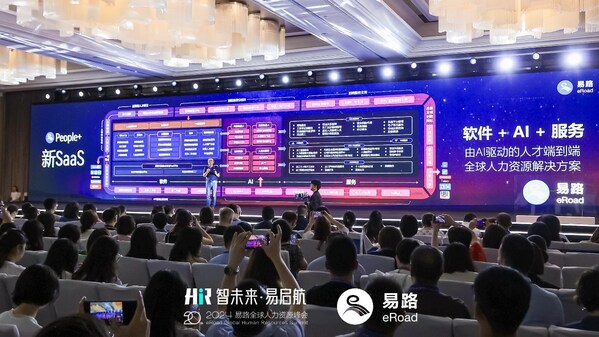HR智能体亮相、AI革命席卷2024易路全球人力资源峰会不一般(图1)