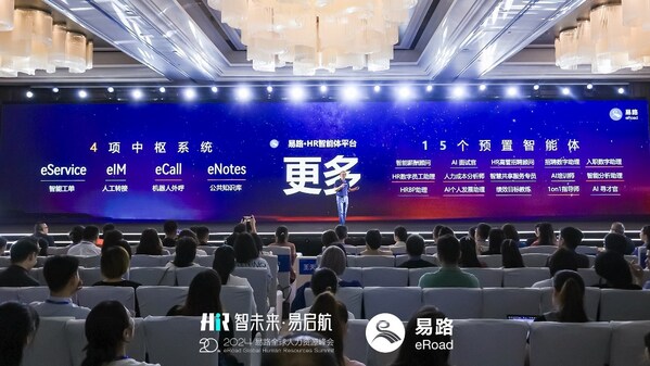 HR智能体亮相、AI革命席卷2024易路全球人力资源峰会不一般(图2)