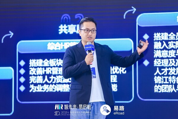 HR智能体亮相、AI革命席卷2024易路全球人力资源峰会不一般(图3)