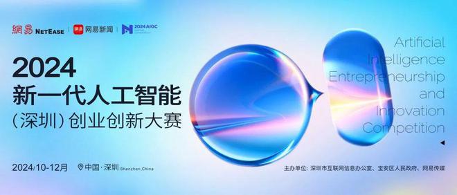 “2024新一代人工智能(深圳)创业创新大赛”正式启动(图1)