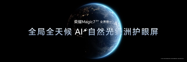 树立2024年AI手机新标杆荣耀Magic7系列上手(图19)