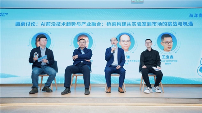 2024年海淀青年科学家系列活动“AI前沿探索与技术交流会”成功举办(图4)