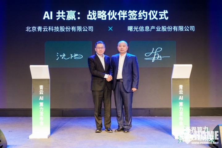 青云2024AI算力发布会：打造智算基石支持AI+全场景落地(图7)