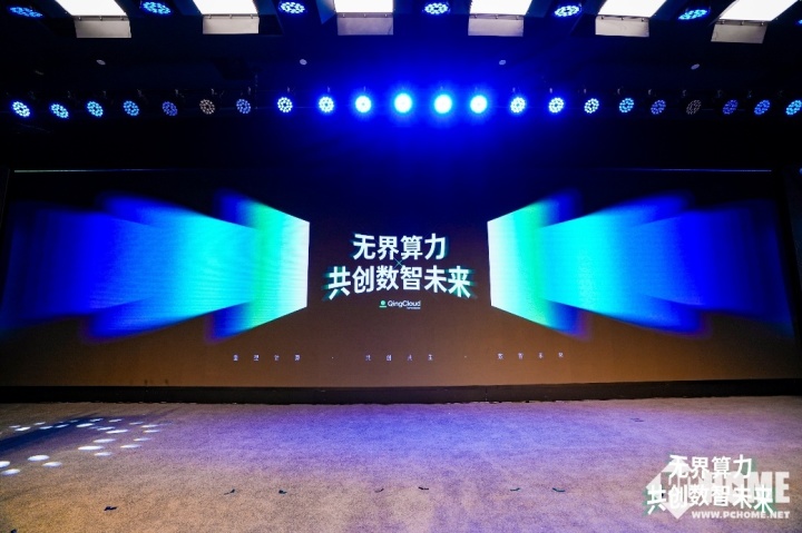 青云2024AI算力发布会：打造智算基石支持AI+全场景落地(图1)