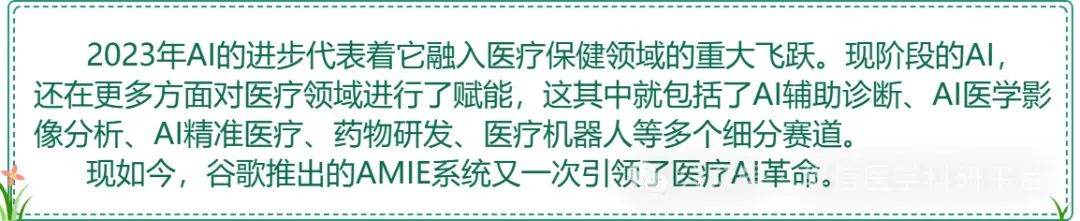 AI+医疗重大突破碾压医生2024人工智能10大新趋势(图1)