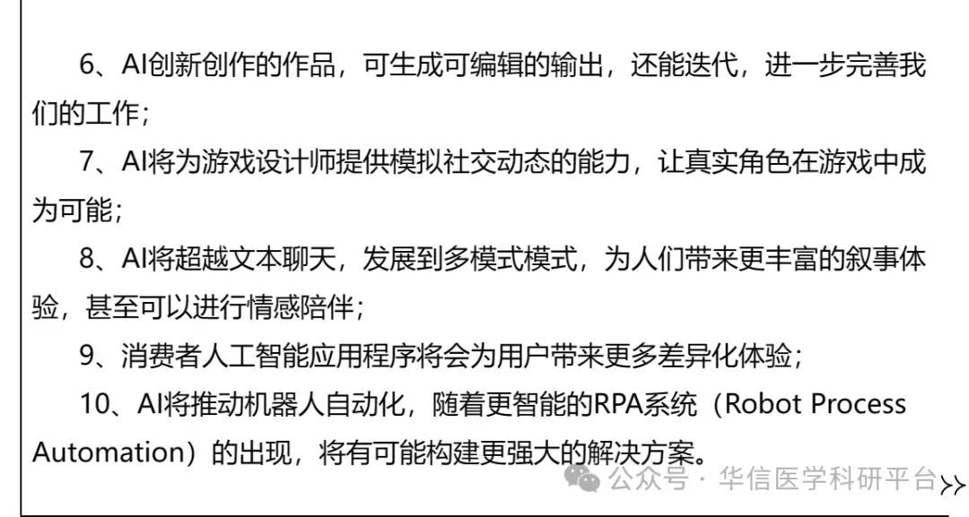 AI+医疗重大突破碾压医生2024人工智能10大新趋势(图2)
