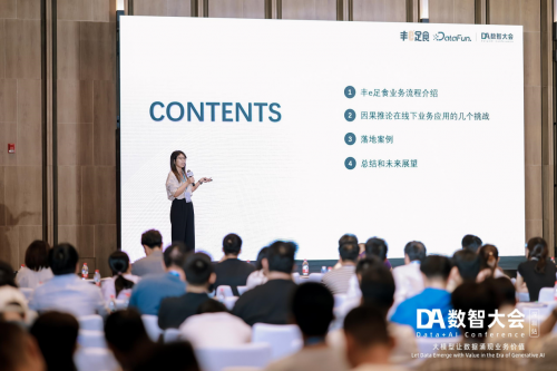 2024年DA数智大会大会召开丰e足食分享人工智能算法在企业决策应用(图1)