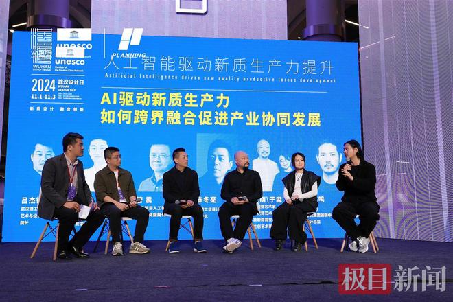 2024武汉“设计日”首日成功举行“人工智能驱动新质生产力提升论坛”(图1)