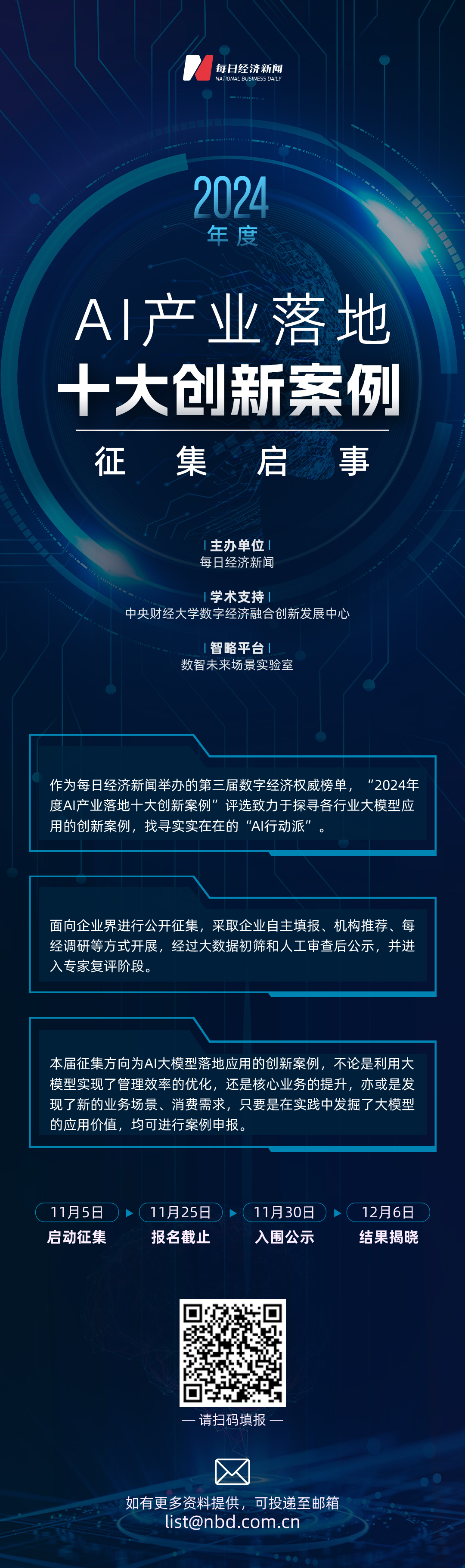 “2024年度AI产业落地十大创新案例”征集评选启动(图1)
