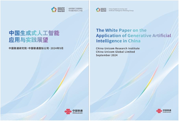 《中国生成式人工智能应用与实践展望》白皮书：WPSAI实现办公效率与质量的飞跃(图1)