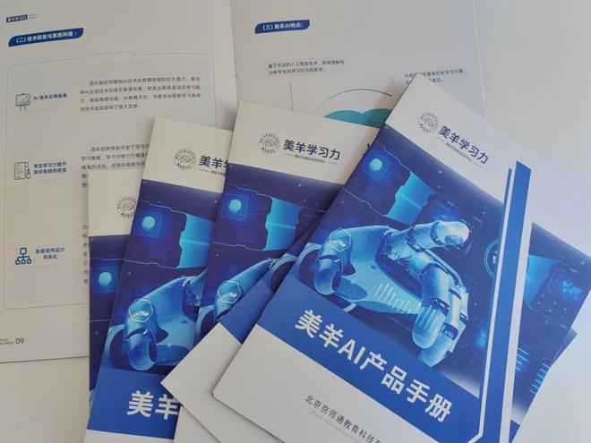 B210见！11月11日-12日“美羊AI学习力”将亮相GET2024教育科技大会(图1)