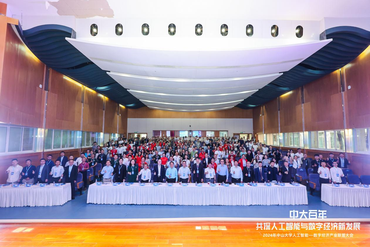 共庆中大世纪华诞助力产学研深度融合：2024中山大学人工智能—数字经济产业联盟大会隆重召开(图1)