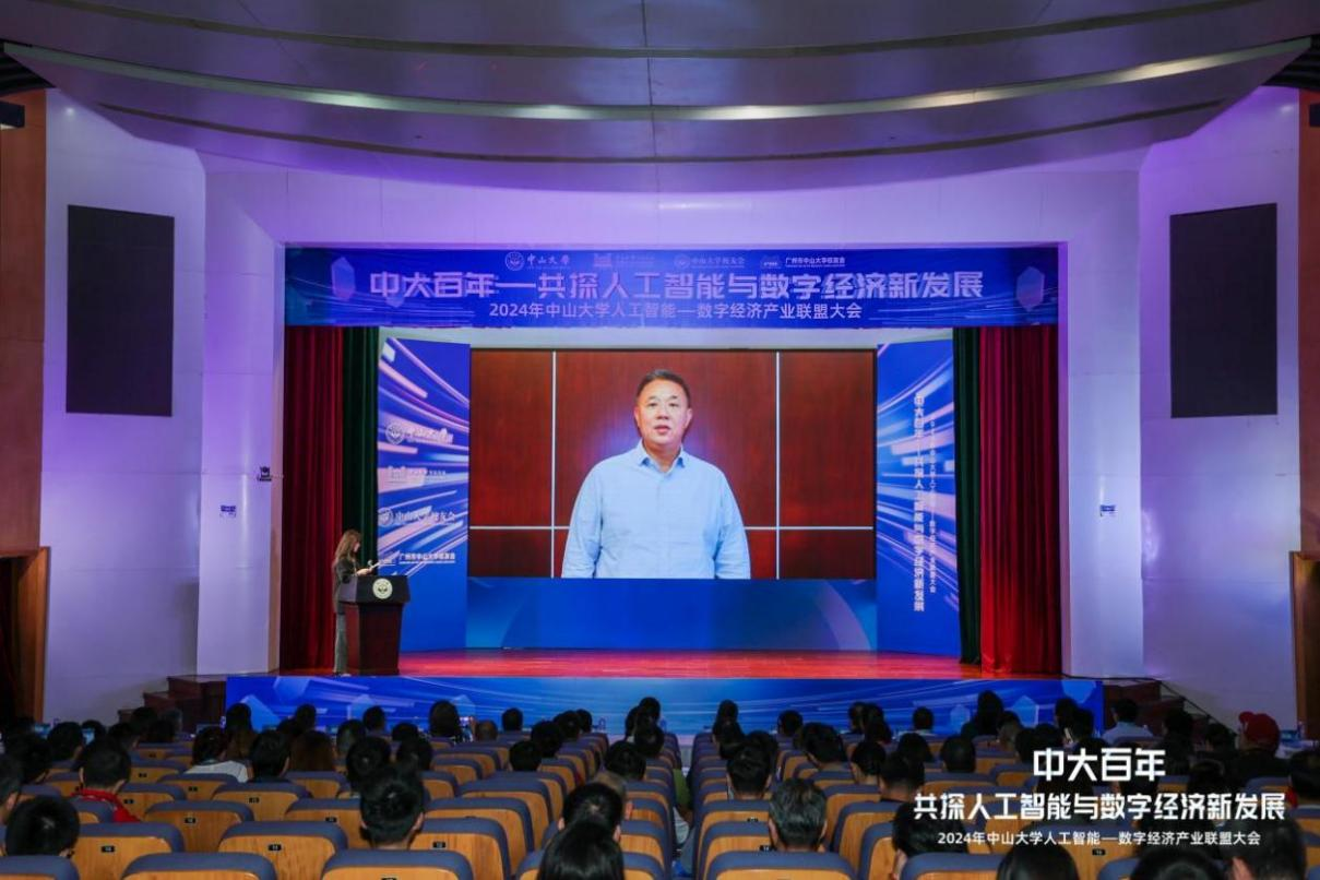 共庆中大世纪华诞助力产学研深度融合：2024中山大学人工智能—数字经济产业联盟大会隆重召开(图3)