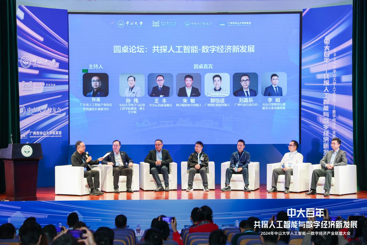 共庆中大世纪华诞助力产学研深度融合：2024中山大学人工智能—数字经济产业联盟大会隆重召开(图13)