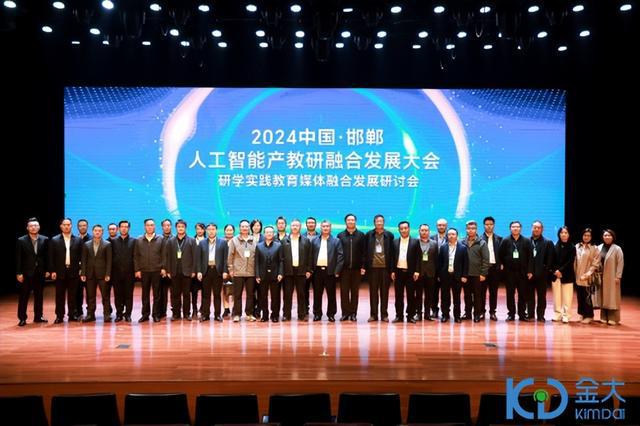 2024中国·邯郸人工智能产教研融合发展大会(图3)
