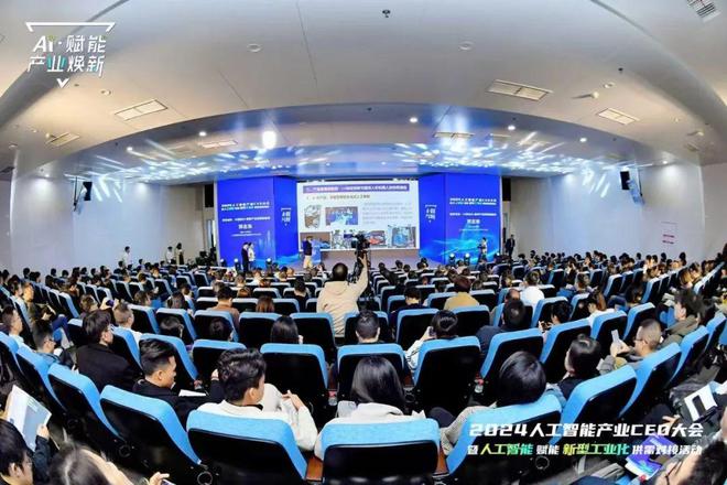 斩获四项荣誉！阿加犀闪耀2024人工智能产业CEO大会(图1)