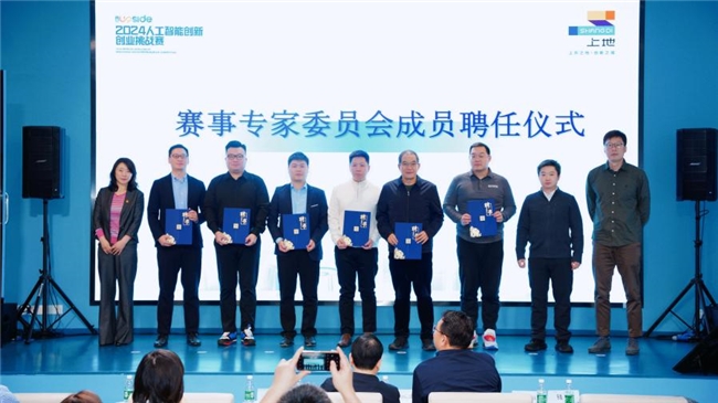 “上地UPSIDE”2024人工智能创新创业挑战赛发布会成功举办(图5)