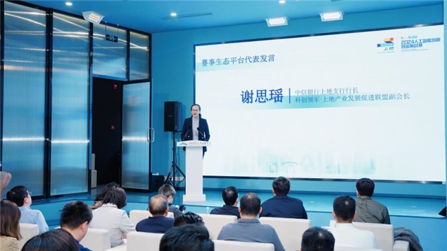 “上地UPSIDE”2024人工智能创新创业挑战赛发布会成功举办(图4)