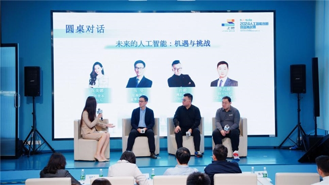 “上地UPSIDE”2024人工智能创新创业挑战赛发布会成功举办(图8)