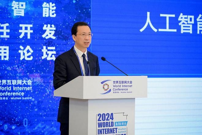 2024年世界互联网大会乌镇峰会人工智能负责任开发与应用论坛举行(图1)