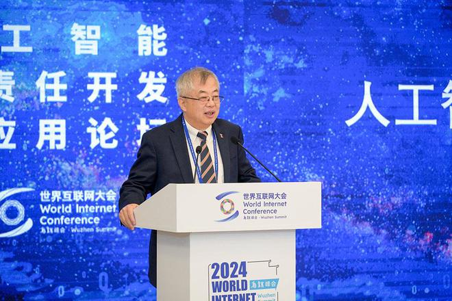 2024年世界互联网大会乌镇峰会人工智能负责任开发与应用论坛举行(图2)