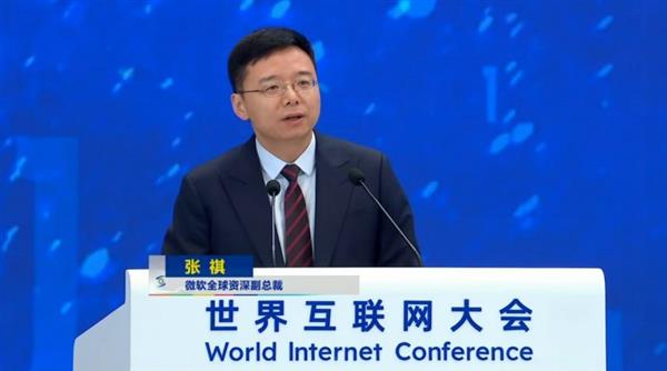 微软张祺在2024世界互联网大会发表演讲《AI：迈向智能新时代(图1)