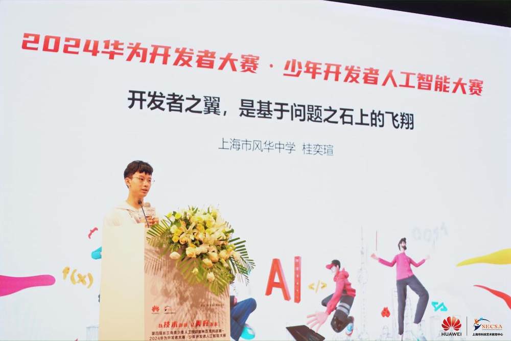 以梦为码共创美好！“2024华为开发者大赛·少年开发者人工智能大赛”(图6)