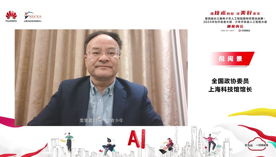 以梦为码共创美好！“2024华为开发者大赛·少年开发者人工智能大赛”(图3)