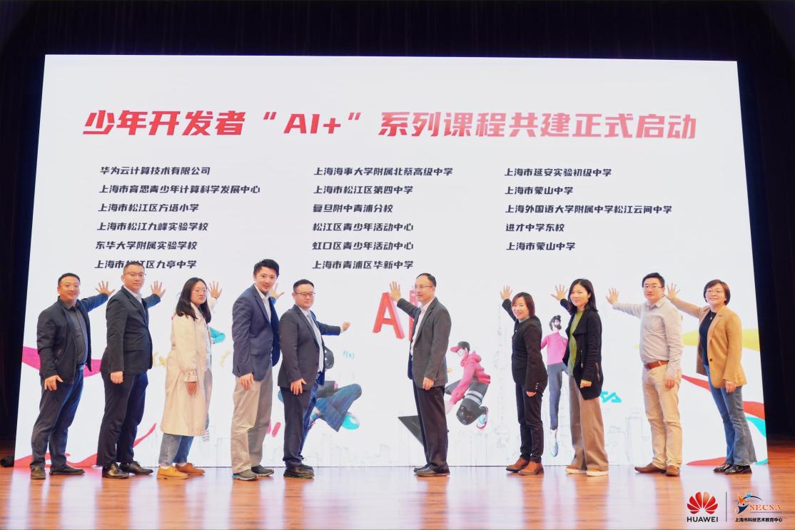 以梦为码共创美好！“2024华为开发者大赛·少年开发者人工智能大赛”(图10)