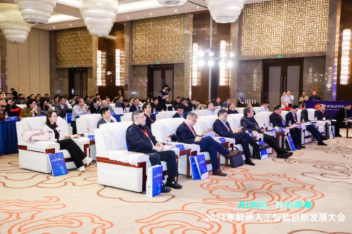 2024年能源人工智能创新发展大会成功召开(图1)