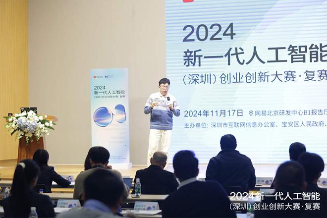 2024新一代人工智能（深圳）创业创新大赛总决赛将在11月29日深圳举行(图3)
