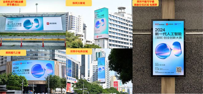 2024新一代人工智能（深圳）创业创新大赛总决赛将在11月29日深圳举行(图2)