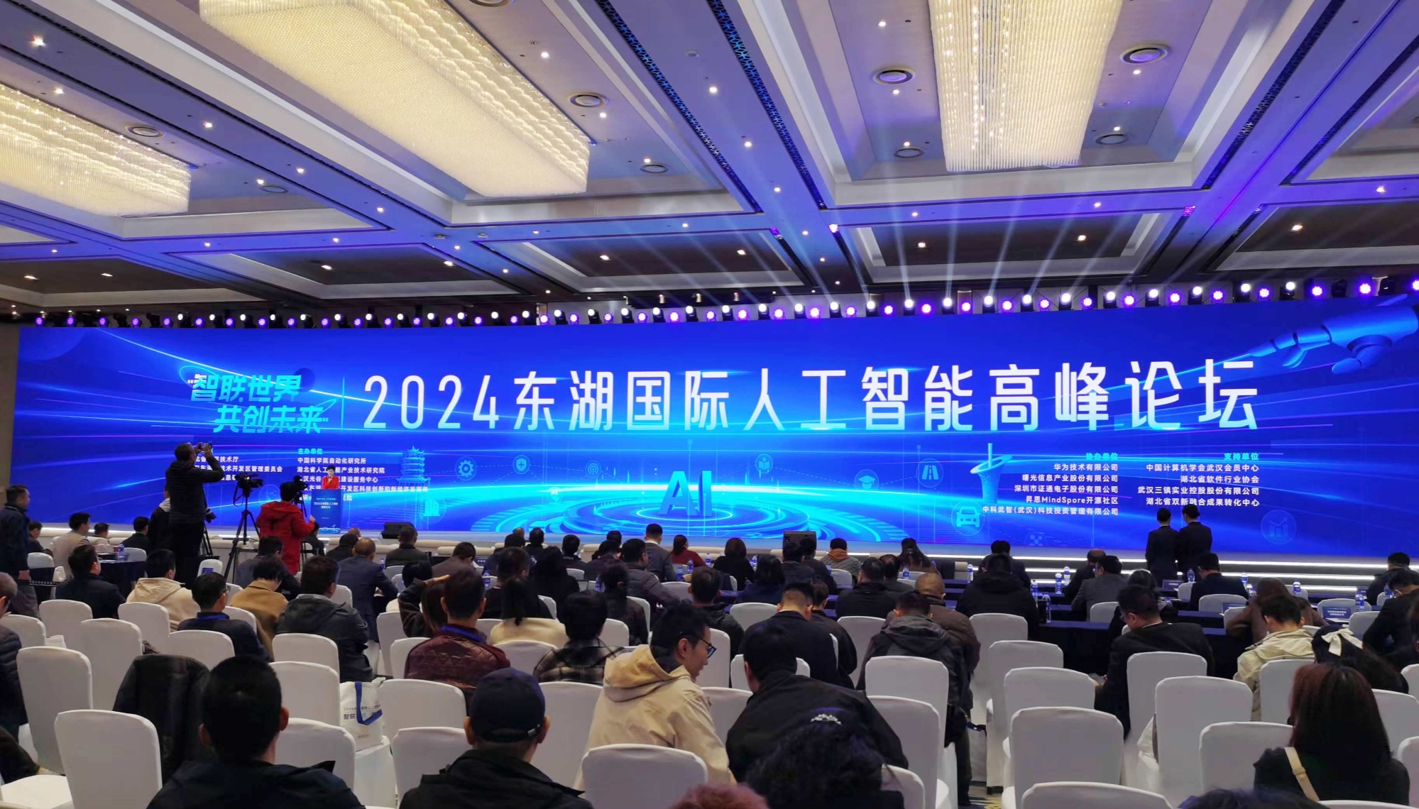 2024东湖国际人工智能高峰论坛在武汉开幕(图1)