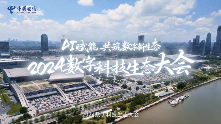 AI赋能共筑数字新生态思特奇邀您共赴2024数字科技生态大会(图2)