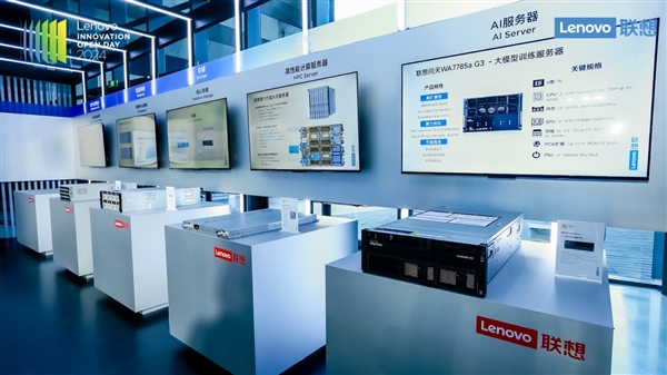 2024联想创新开放日：混合式AI加速落地(图4)