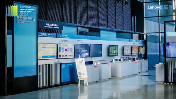 2024联想创新开放日：混合式AI加速落地(图6)