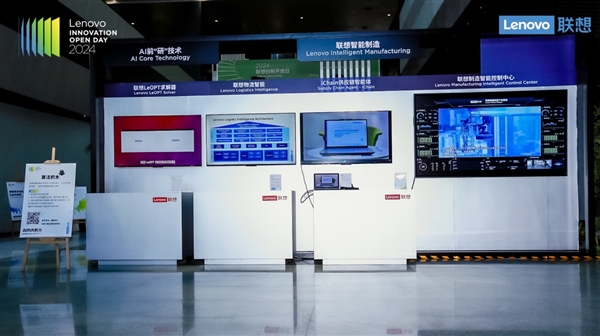 2024联想创新开放日：混合式AI加速落地(图8)
