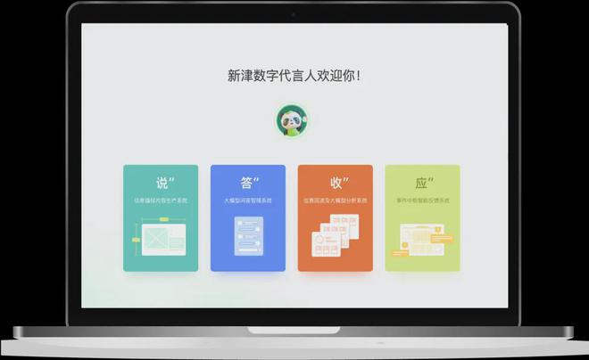 新华智云“新津数字代言人”入选《2024年人工智能先锋案例集(图2)