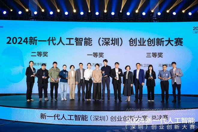 “2024新一代人工智能（深圳）创业创新大赛”总决赛收官八方地动获得冠军(图1)