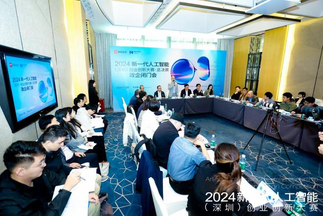 “2024新一代人工智能（深圳）创业创新大赛”总决赛收官八方地动获得冠军(图2)