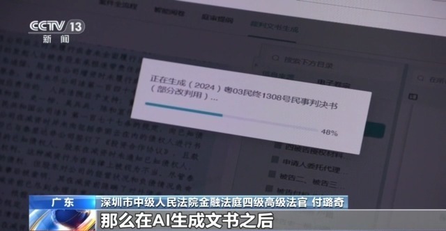 AI审判助手、麻醉AI助手……生成式人工智能如何改变你我生活？(图6)