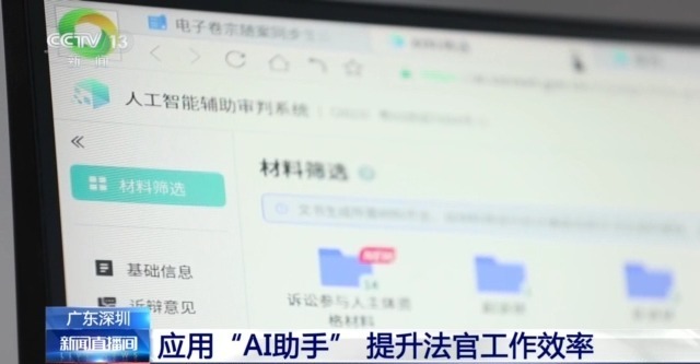 AI审判助手、麻醉AI助手……生成式人工智能如何改变你我生活？(图3)
