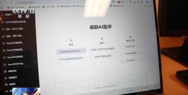 AI审判助手、麻醉AI助手……生成式人工智能如何改变你我生活？(图10)