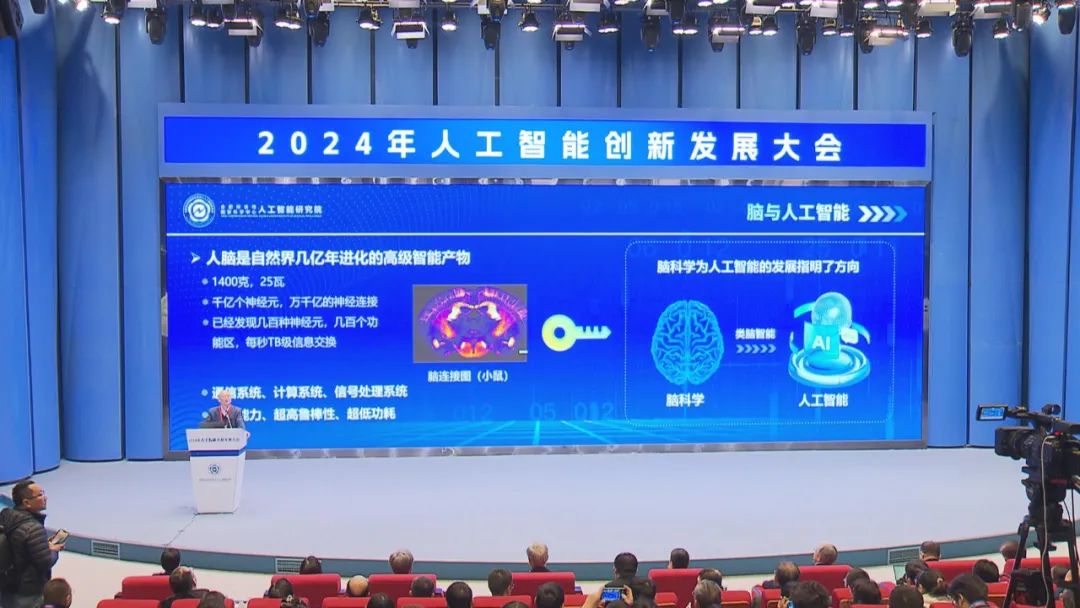 2024年人工智能创新发展大会：共享新机遇共谋新发展(图2)